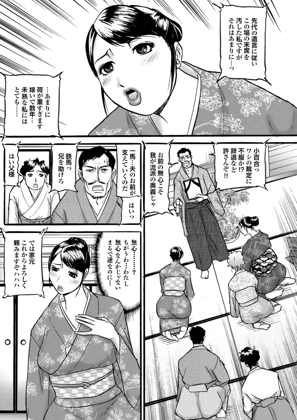 人妻百花 【第四集】 Page.199