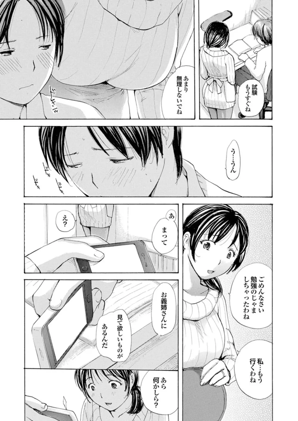 人妻百花 【第四集】 Page.21