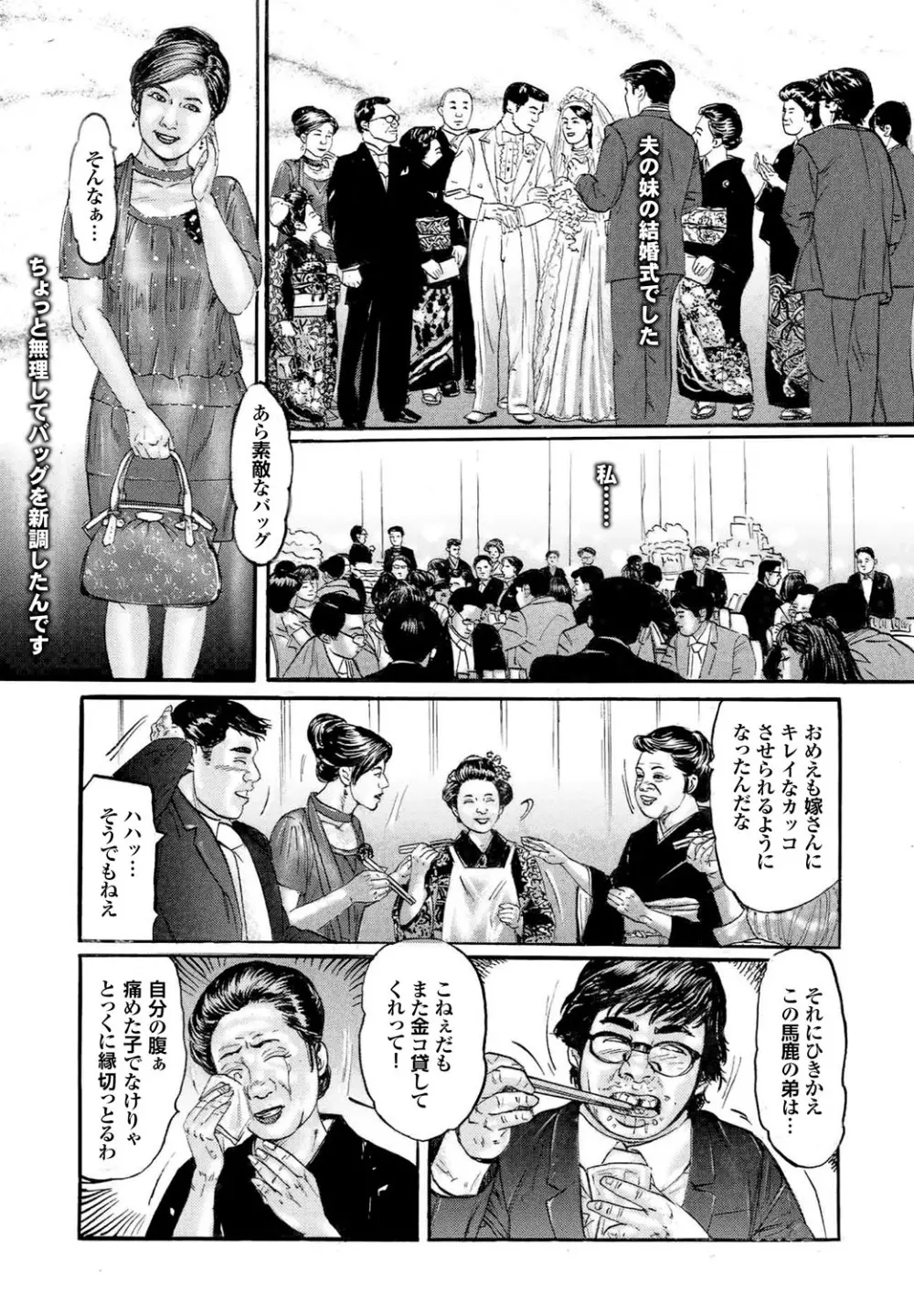 人妻百花 【第四集】 Page.215