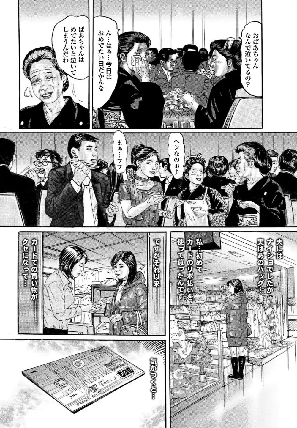 人妻百花 【第四集】 Page.216