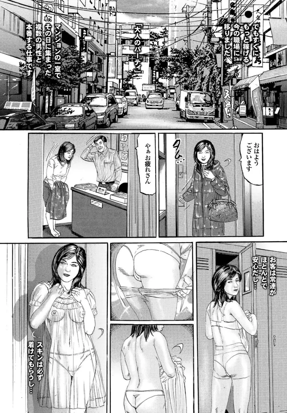 人妻百花 【第四集】 Page.218