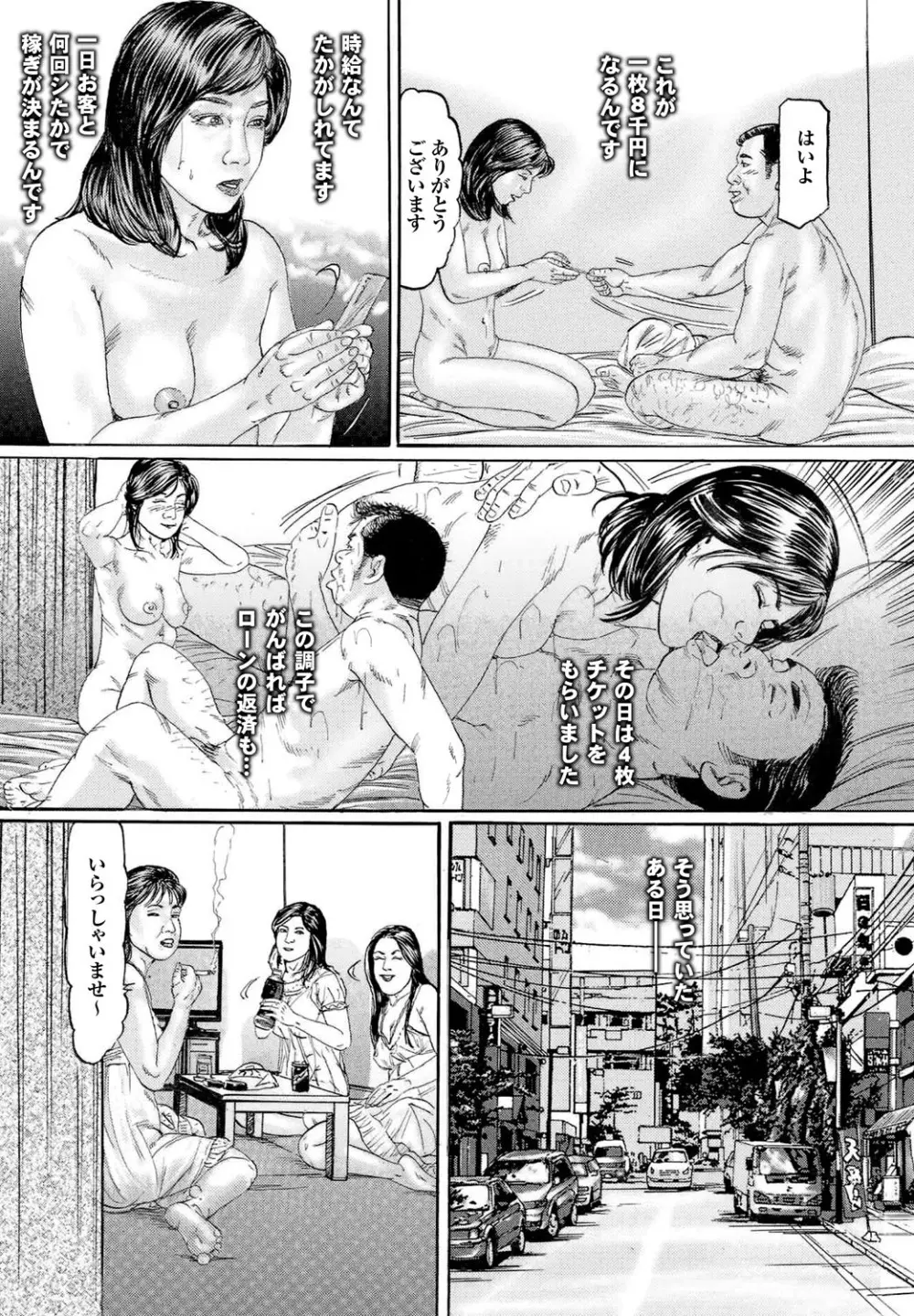 人妻百花 【第四集】 Page.222