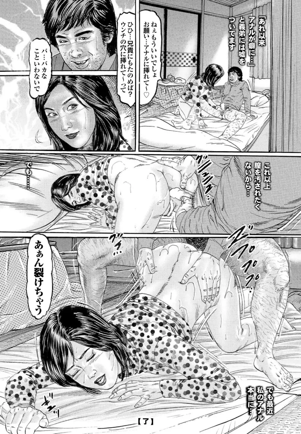 人妻百花 【第四集】 Page.228