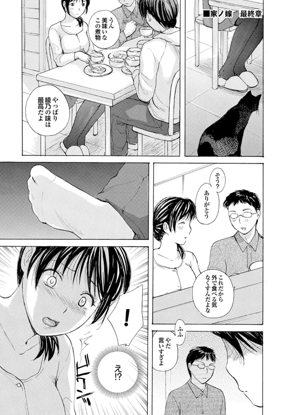 人妻百花 【第四集】 Page.37