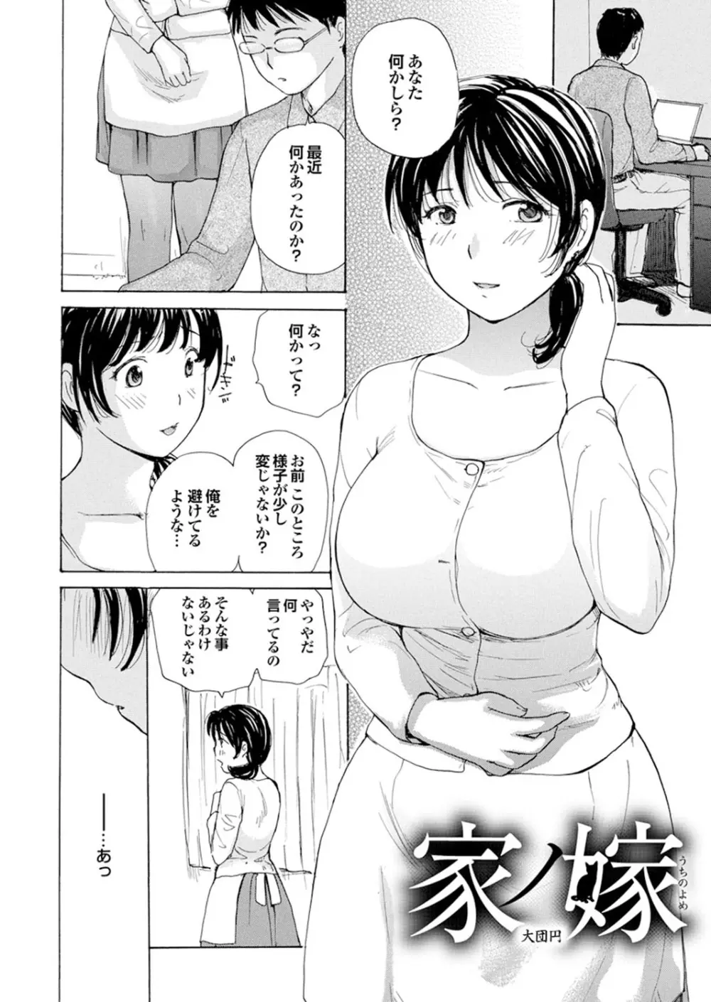 人妻百花 【第四集】 Page.56