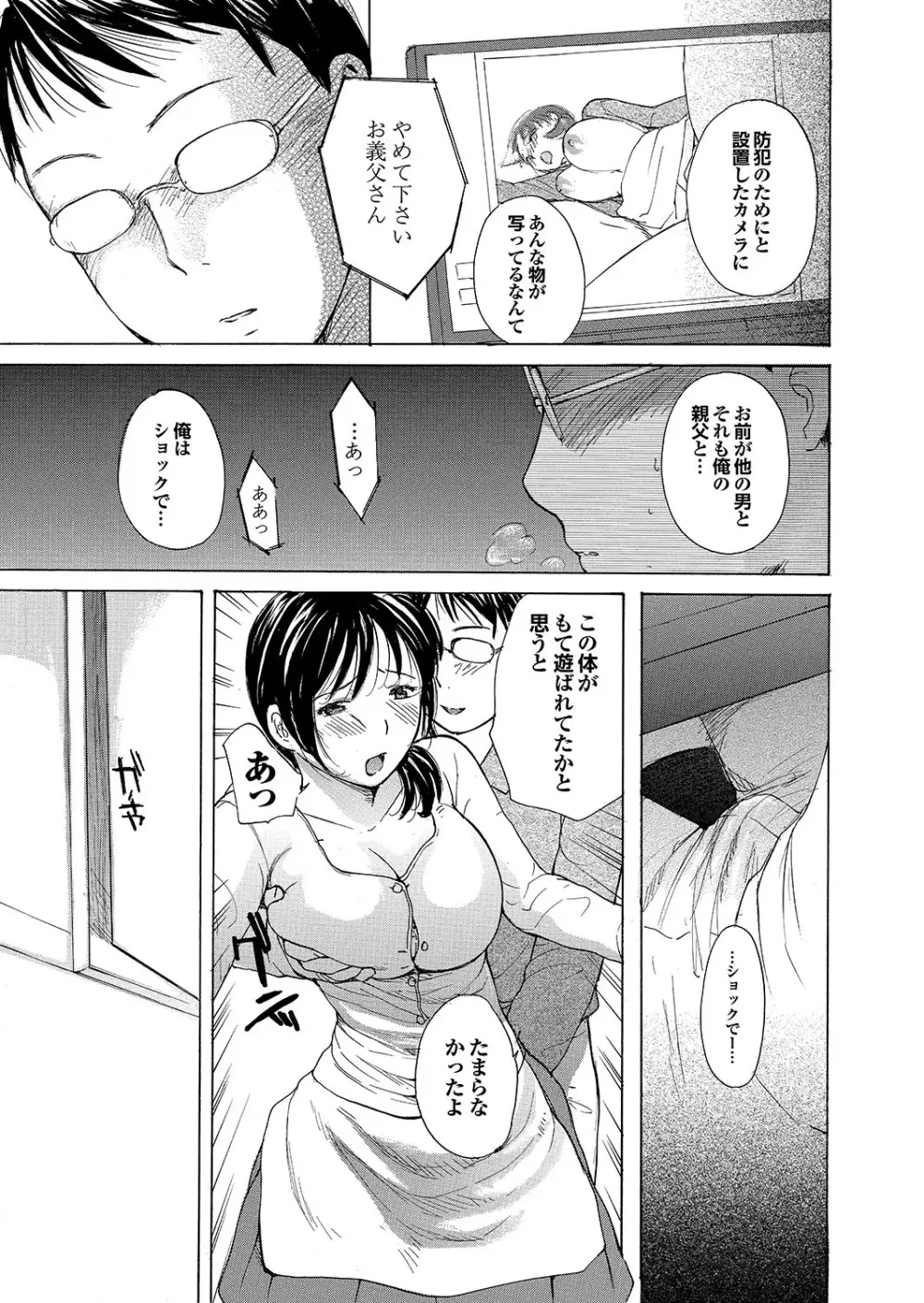 人妻百花 【第四集】 Page.59