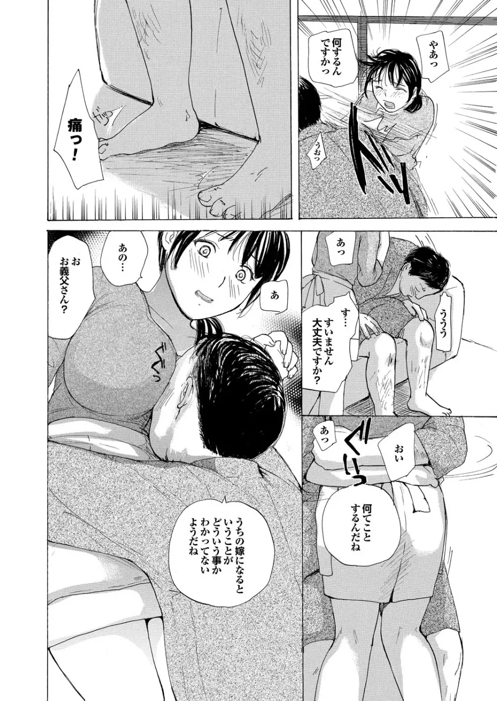人妻百花 【第四集】 Page.6