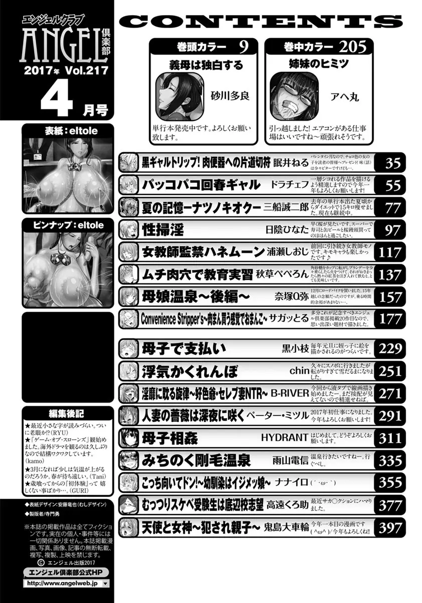 ANGEL 倶楽部 2017年4月号 Page.397