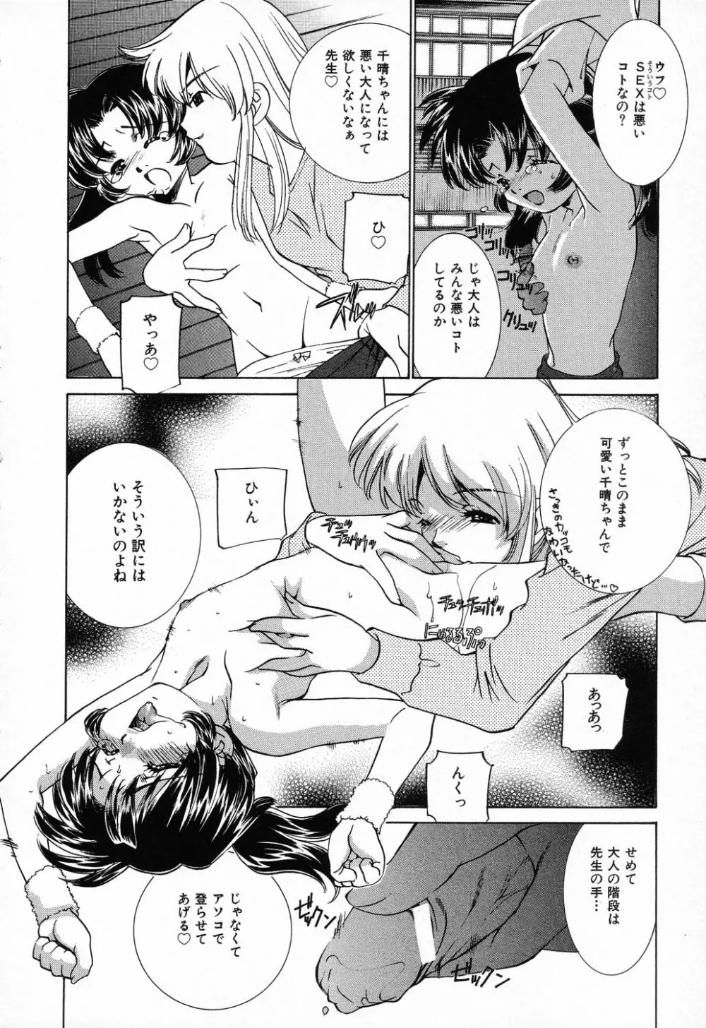 凌辱学校 Vol.23 ロリロリ教室 Page.10