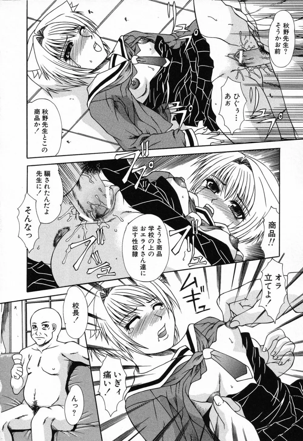 凌辱学校 Vol.23 ロリロリ教室 Page.108