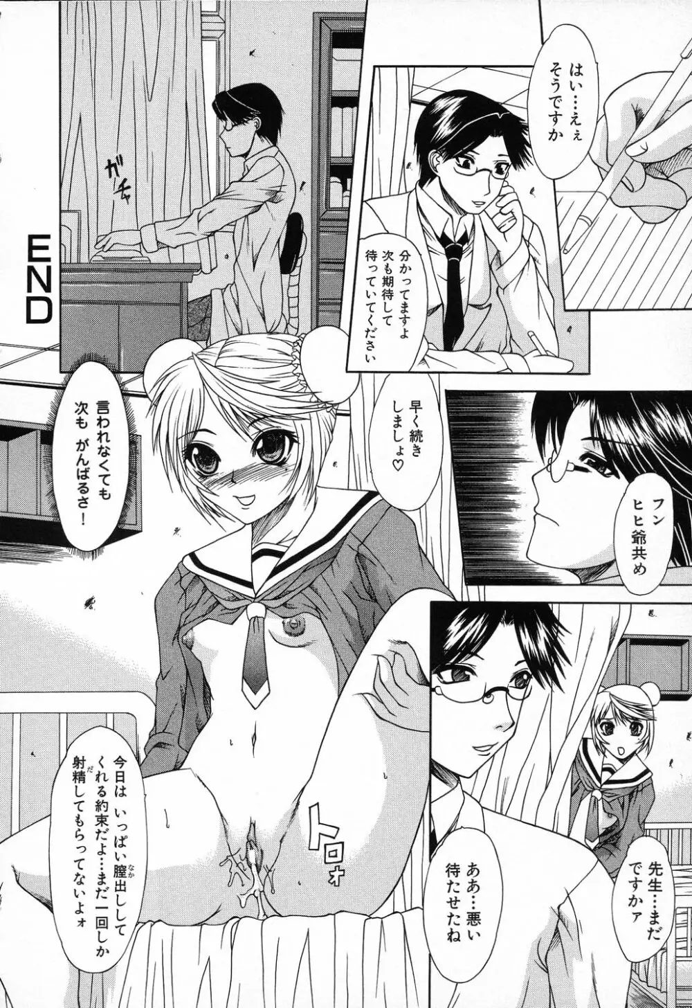 凌辱学校 Vol.23 ロリロリ教室 Page.114