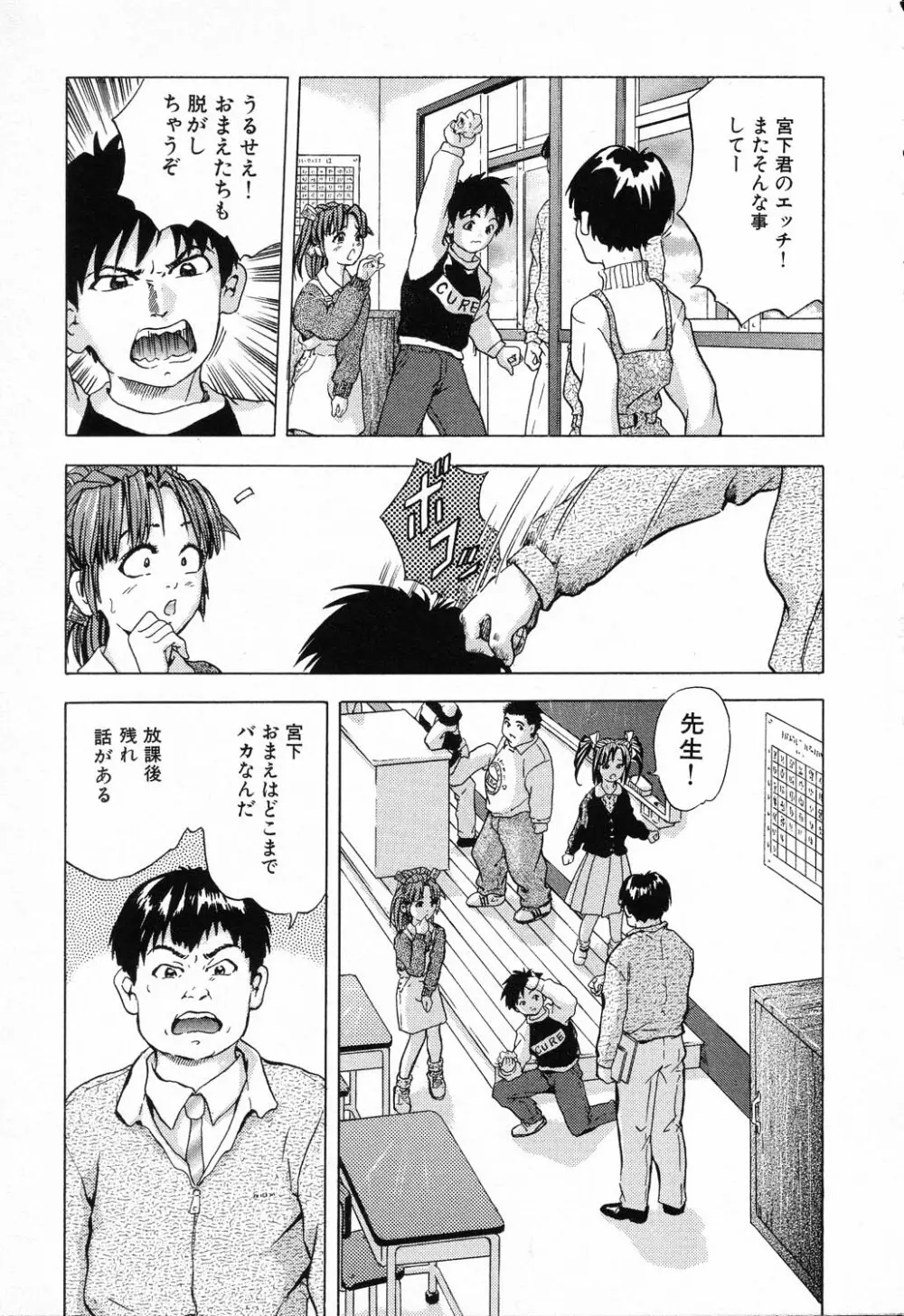 凌辱学校 Vol.23 ロリロリ教室 Page.133