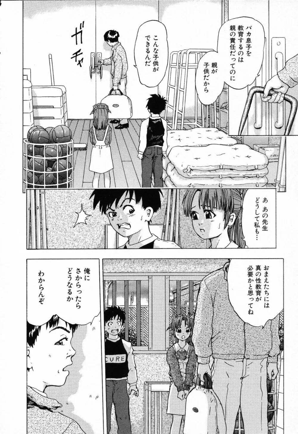 凌辱学校 Vol.23 ロリロリ教室 Page.134