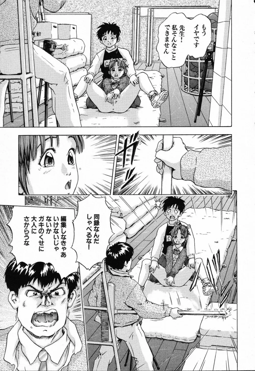 凌辱学校 Vol.23 ロリロリ教室 Page.137