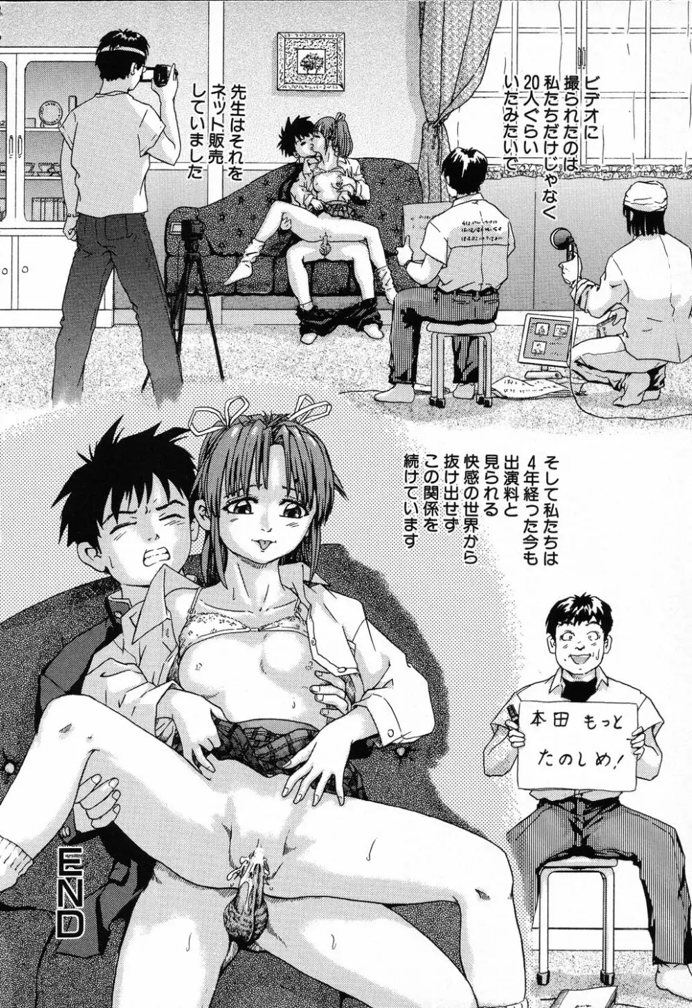 凌辱学校 Vol.23 ロリロリ教室 Page.146