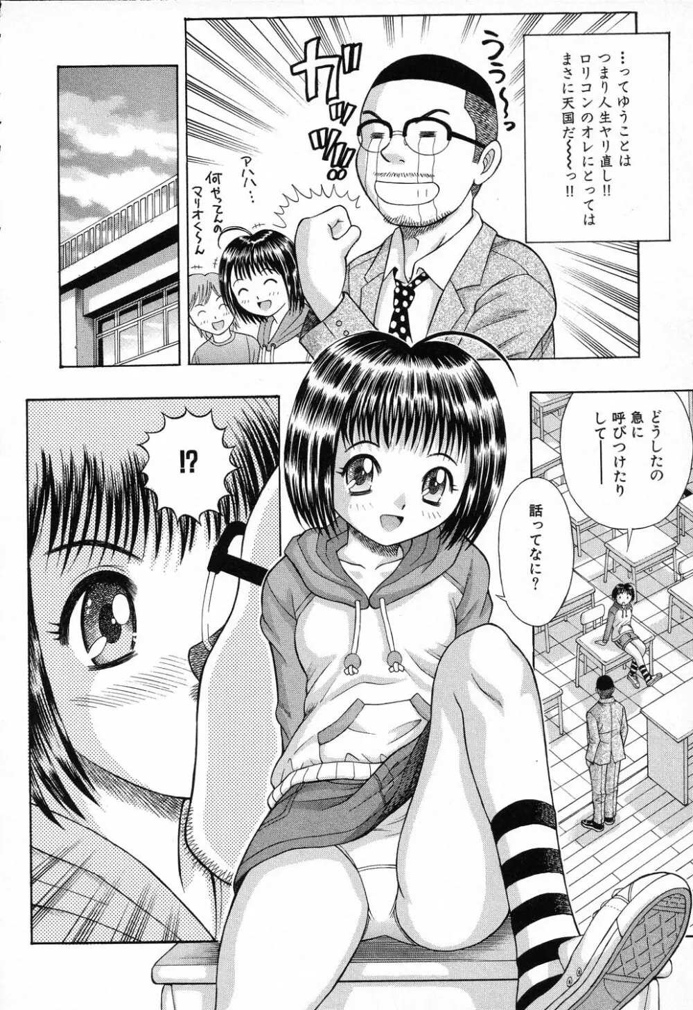 凌辱学校 Vol.23 ロリロリ教室 Page.150