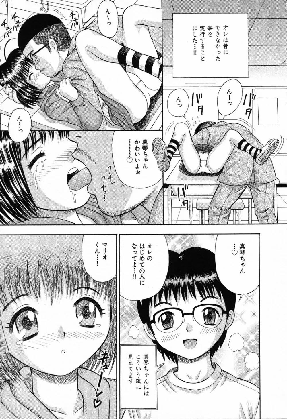 凌辱学校 Vol.23 ロリロリ教室 Page.151