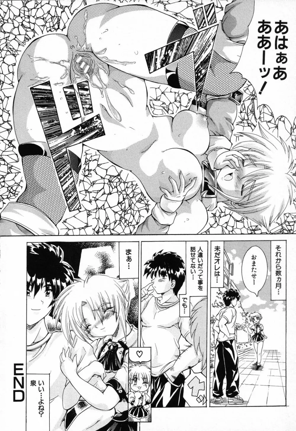 凌辱学校 Vol.23 ロリロリ教室 Page.178