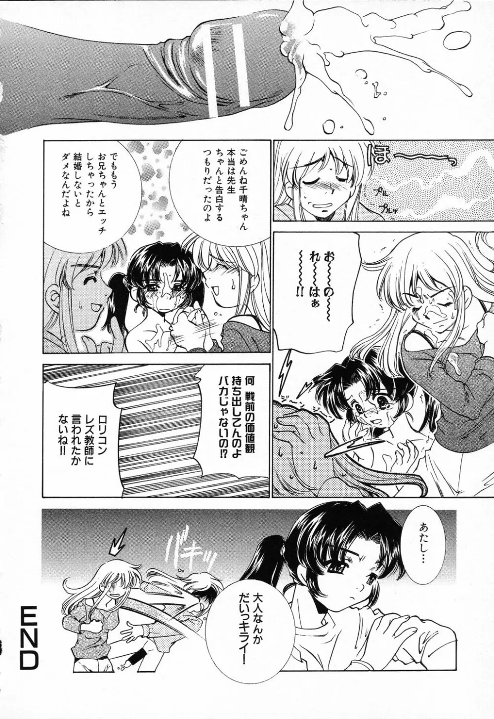 凌辱学校 Vol.23 ロリロリ教室 Page.20