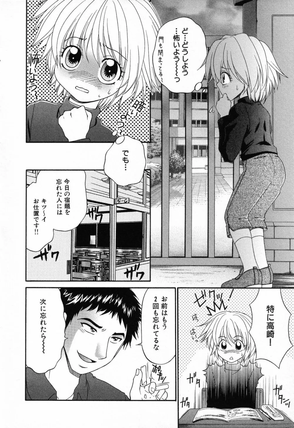 凌辱学校 Vol.23 ロリロリ教室 Page.22