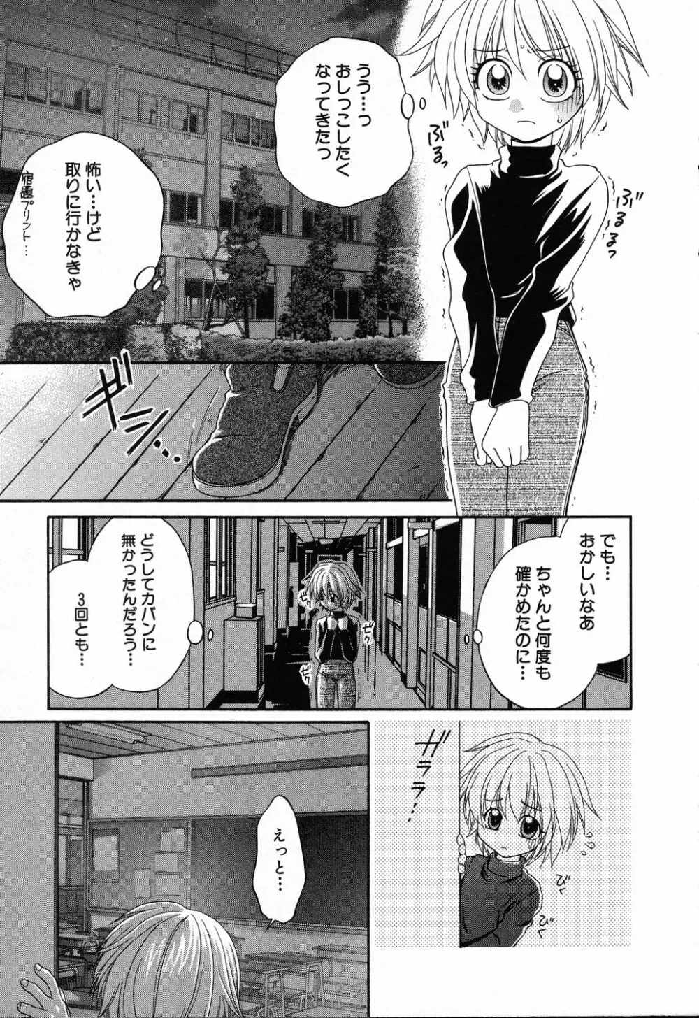 凌辱学校 Vol.23 ロリロリ教室 Page.23