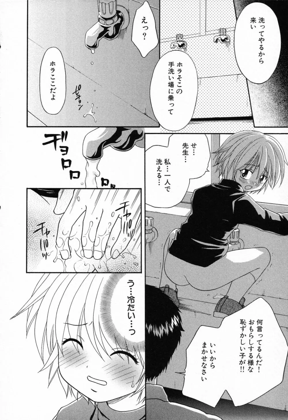 凌辱学校 Vol.23 ロリロリ教室 Page.28