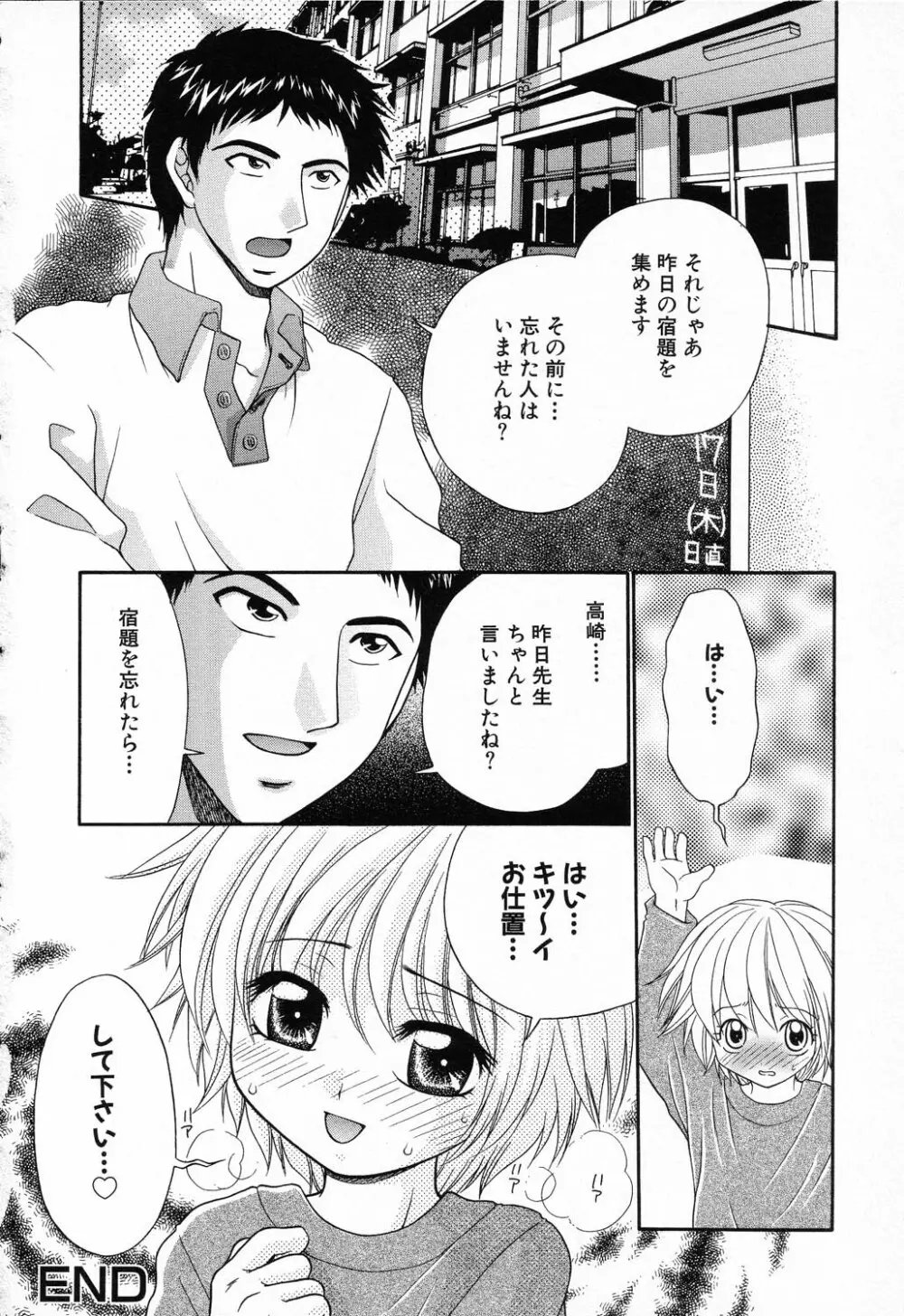 凌辱学校 Vol.23 ロリロリ教室 Page.36