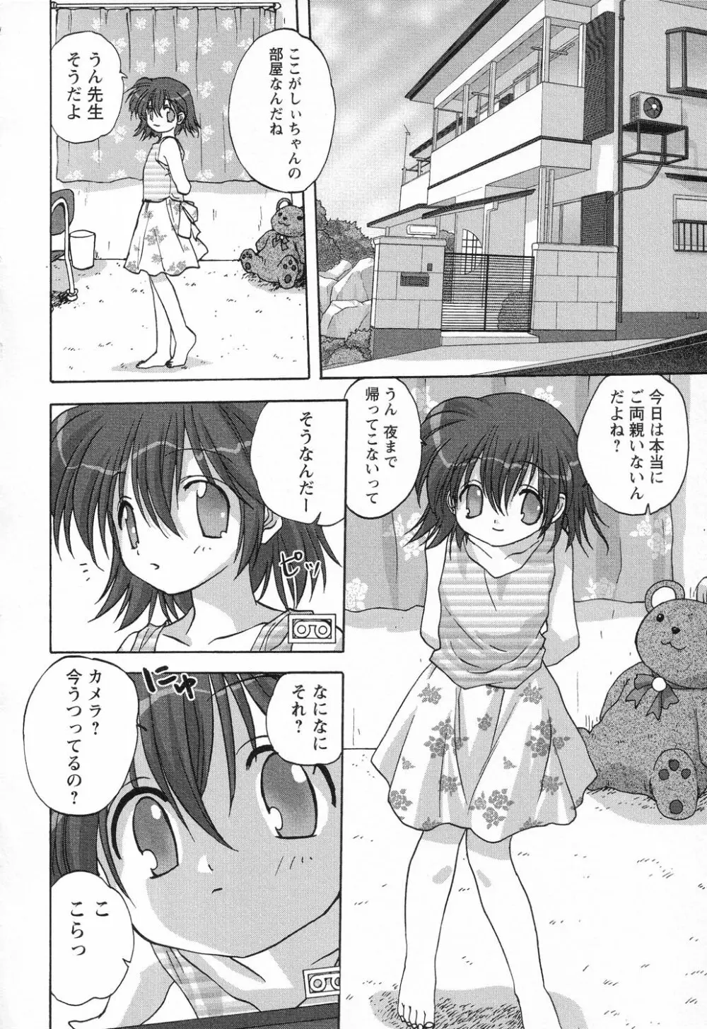 凌辱学校 Vol.23 ロリロリ教室 Page.38