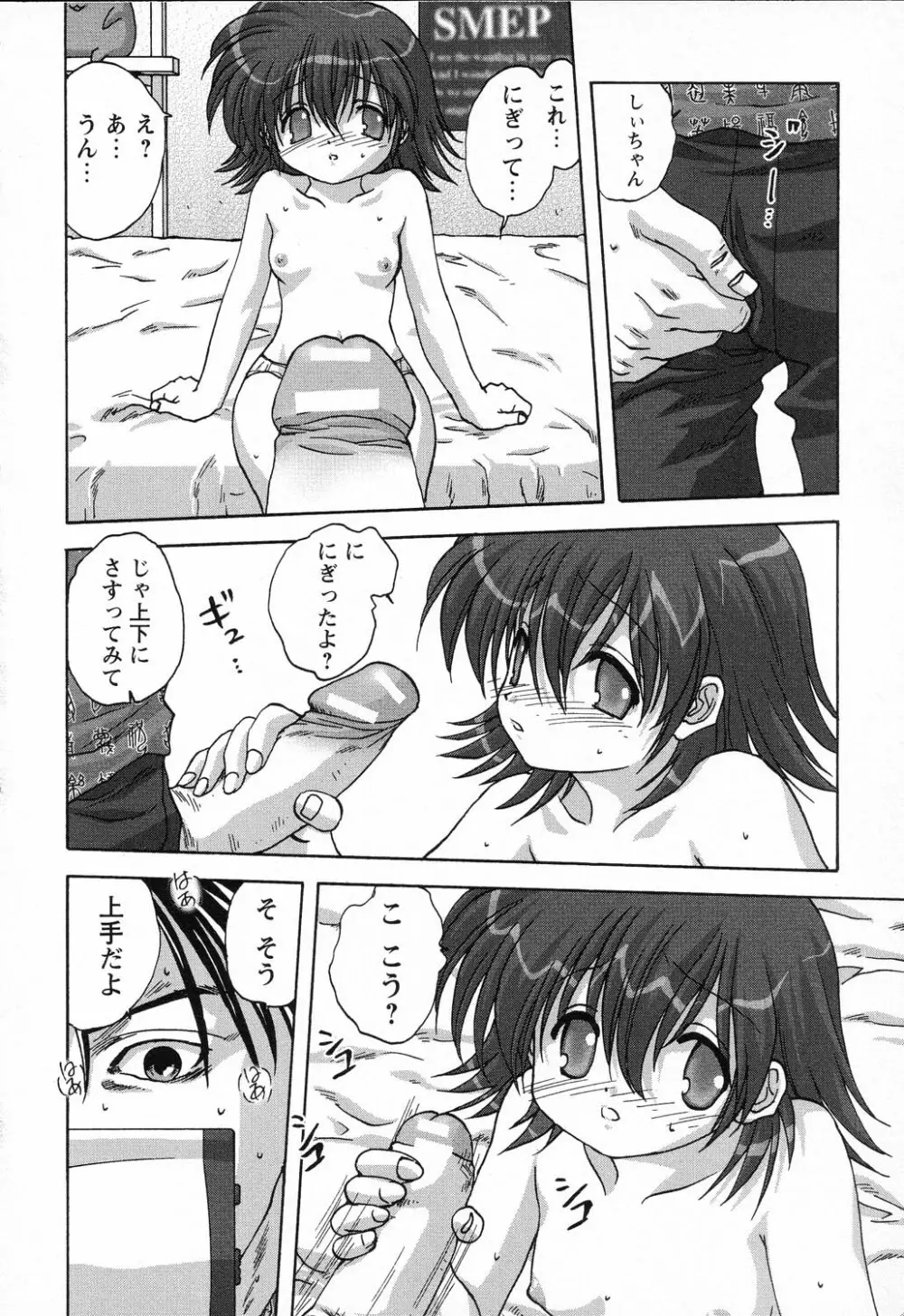 凌辱学校 Vol.23 ロリロリ教室 Page.42