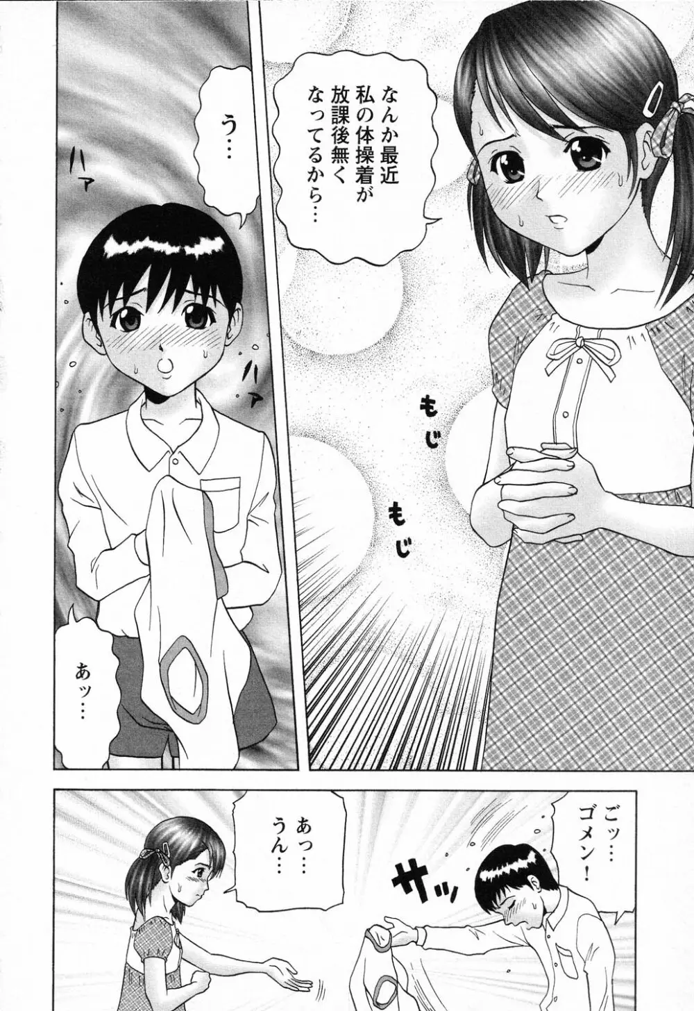 凌辱学校 Vol.23 ロリロリ教室 Page.52