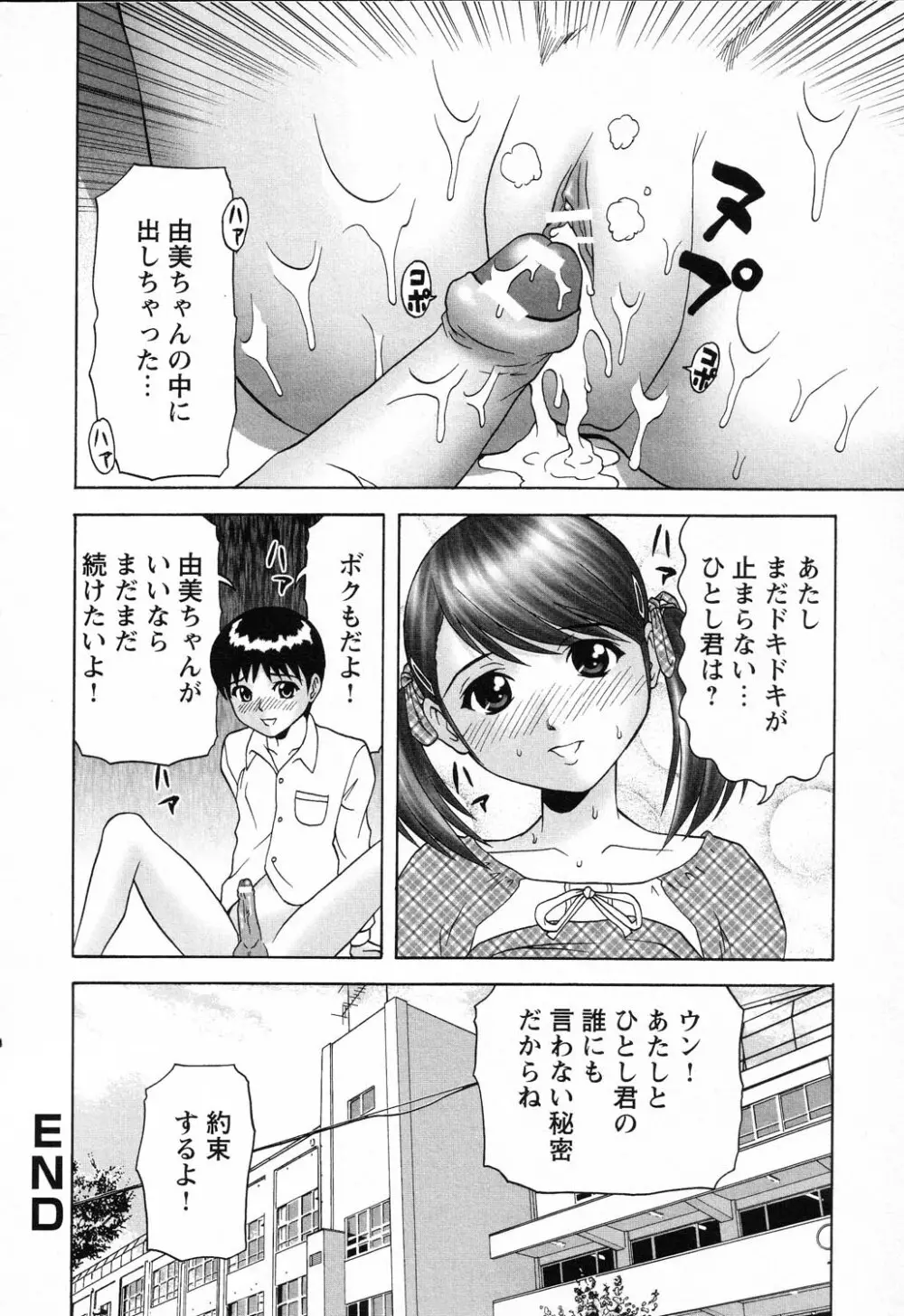 凌辱学校 Vol.23 ロリロリ教室 Page.66