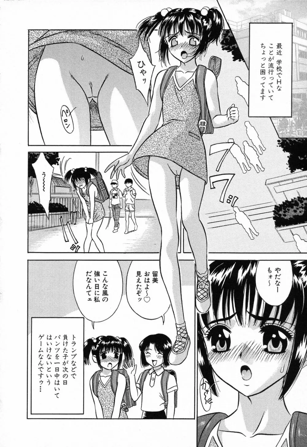 凌辱学校 Vol.23 ロリロリ教室 Page.68