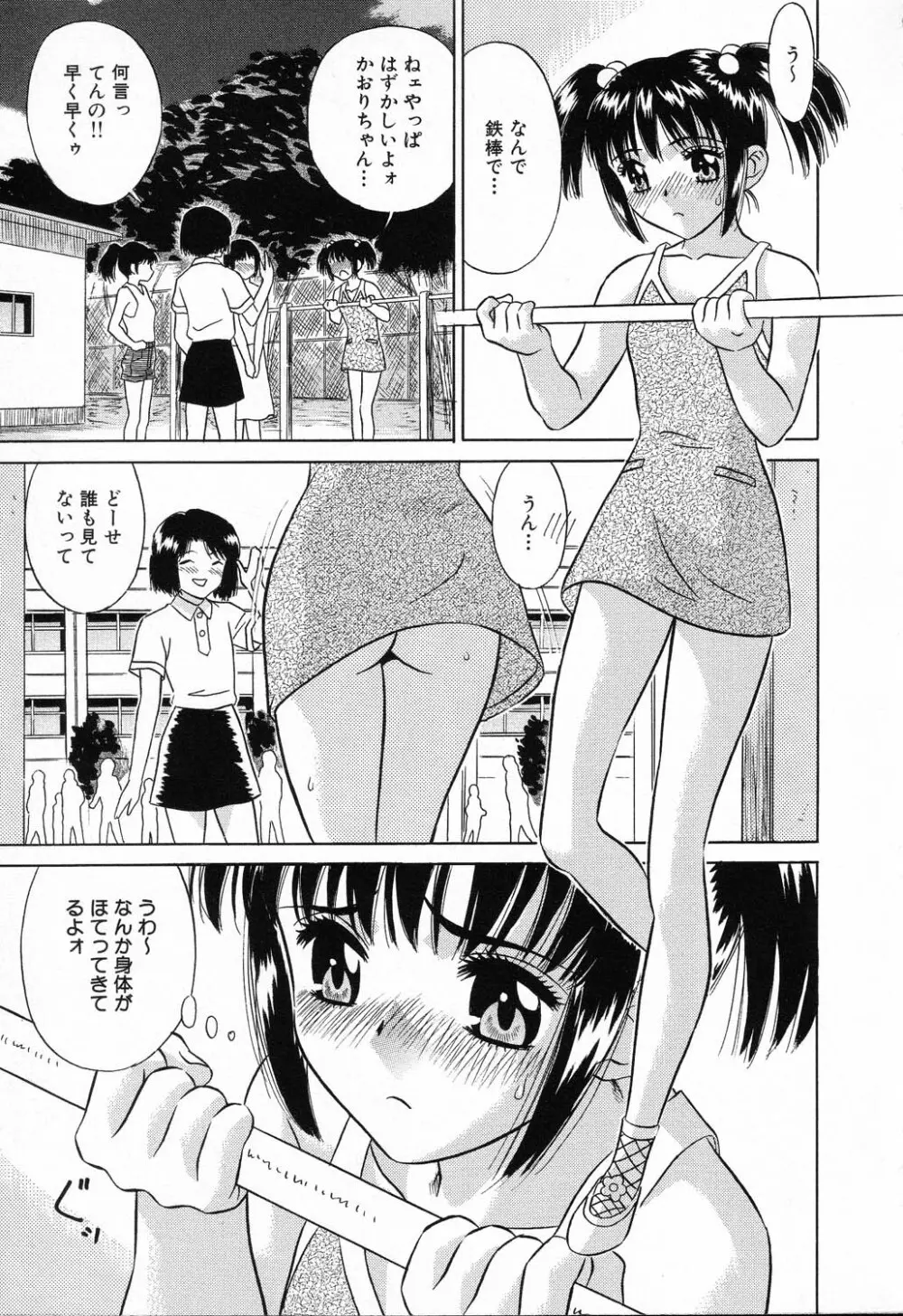 凌辱学校 Vol.23 ロリロリ教室 Page.69