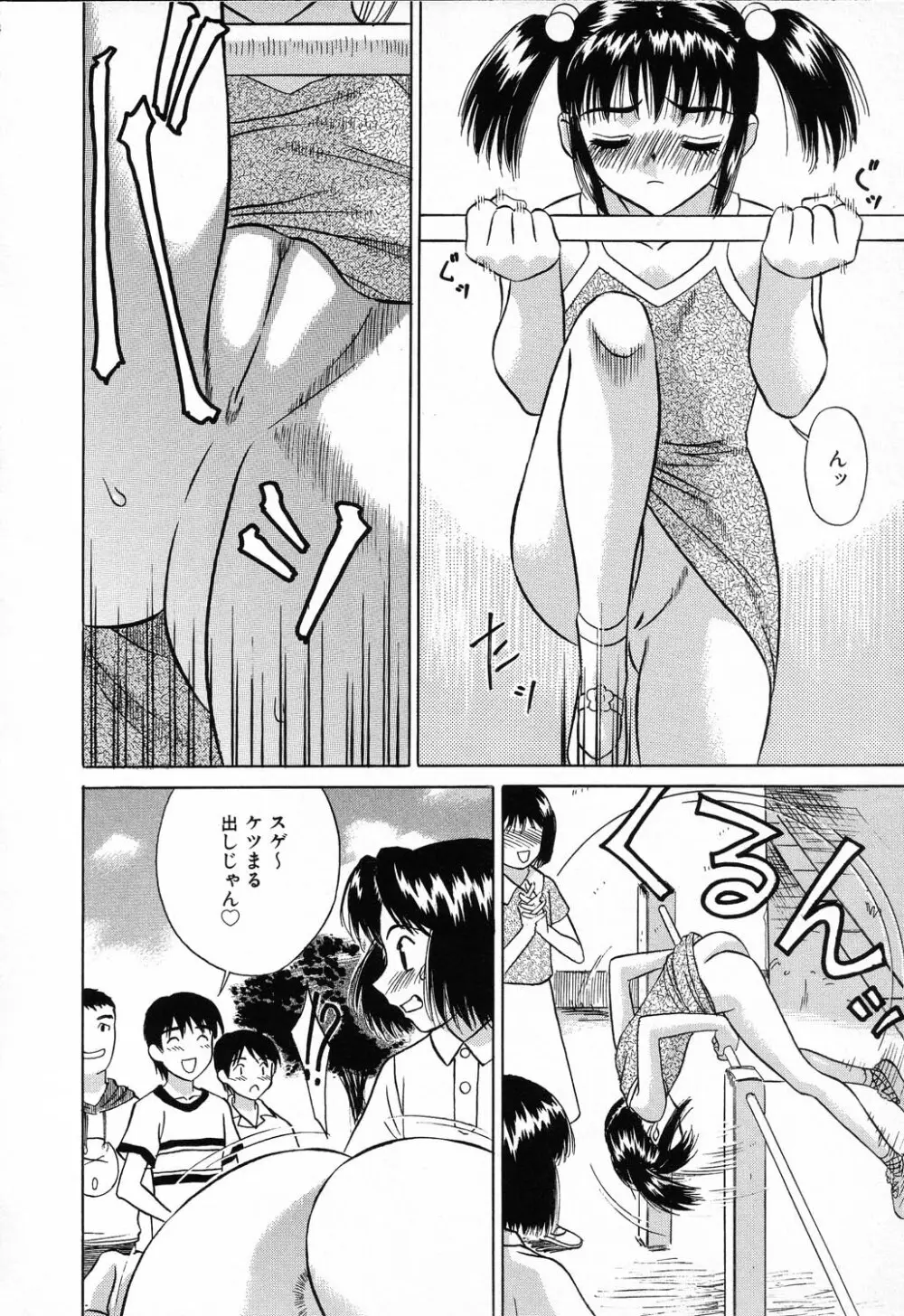 凌辱学校 Vol.23 ロリロリ教室 Page.70