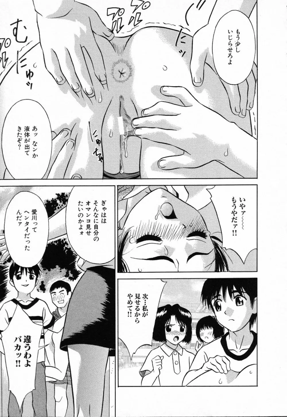 凌辱学校 Vol.23 ロリロリ教室 Page.73