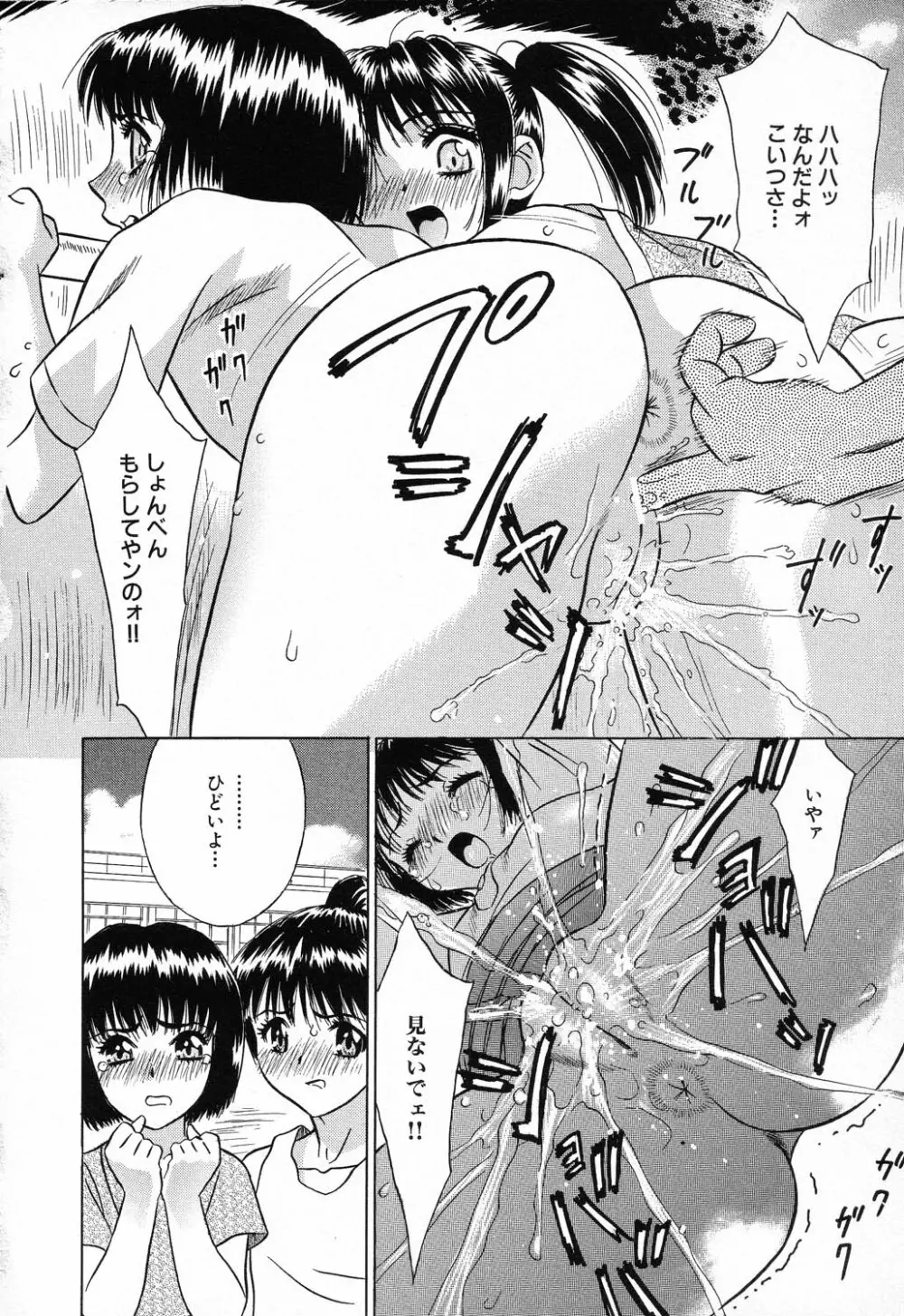 凌辱学校 Vol.23 ロリロリ教室 Page.76