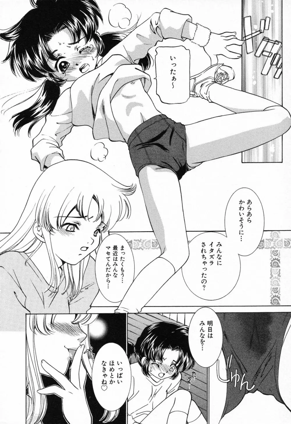 凌辱学校 Vol.23 ロリロリ教室 Page.8