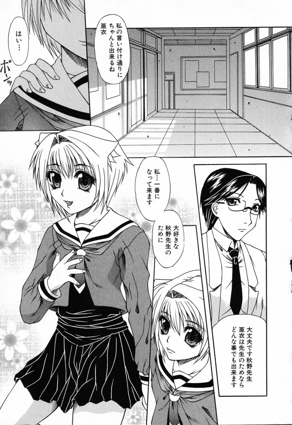 凌辱学校 Vol.23 ロリロリ教室 Page.99