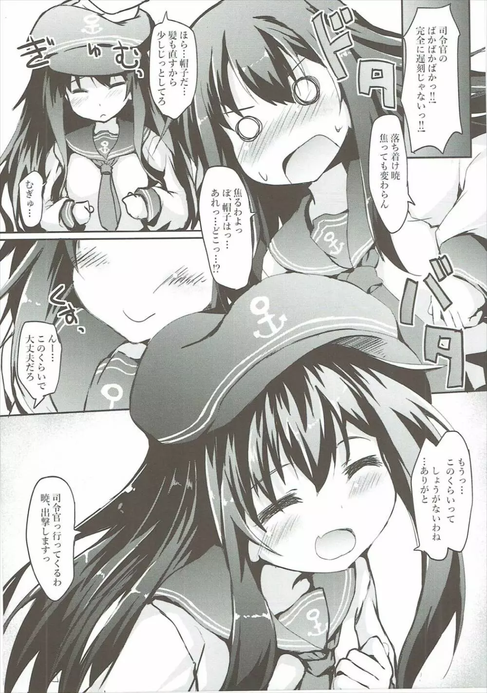 あかつきちゃんを××したい!! Page.15