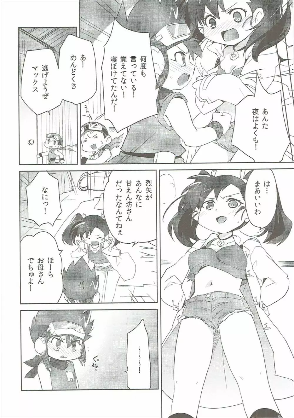 ひあそび Page.7