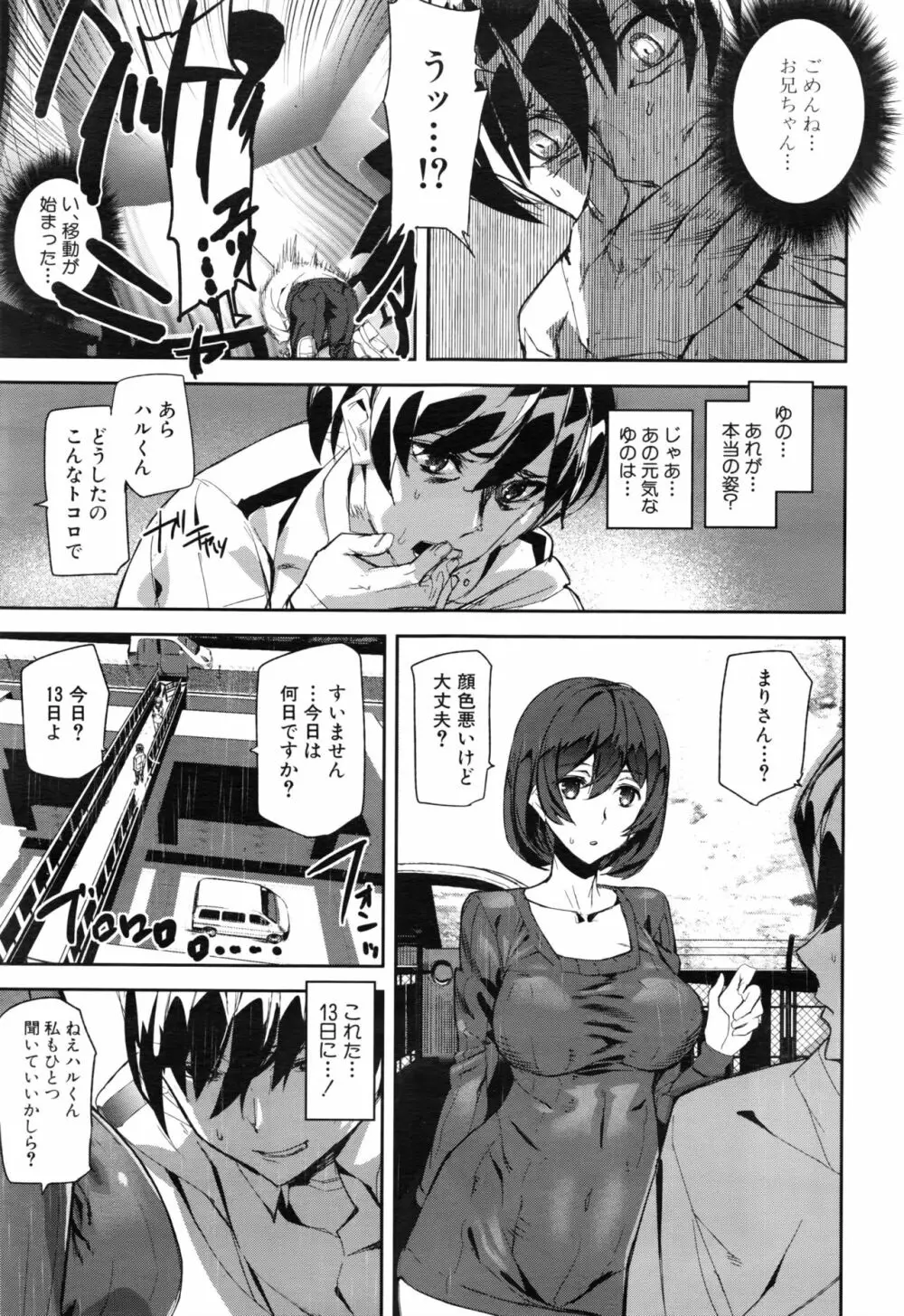 クライムガールズ Page.103