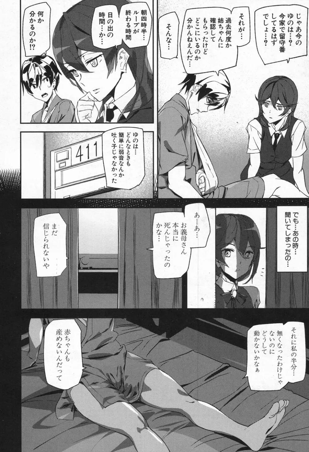 クライムガールズ Page.110