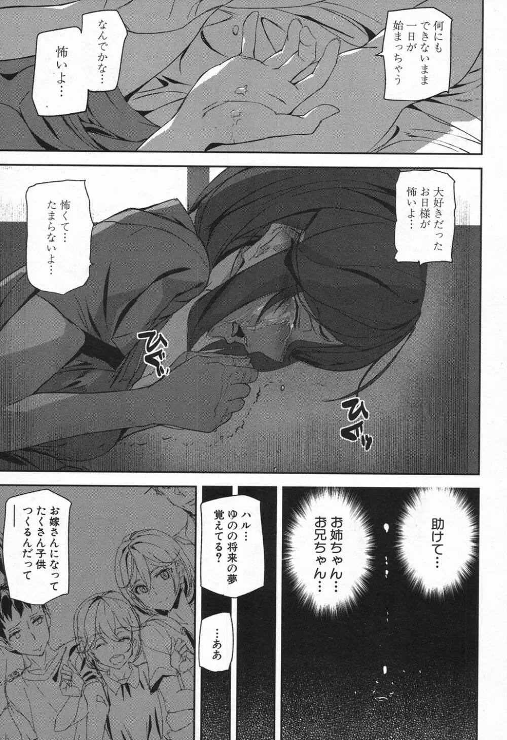 クライムガールズ Page.111