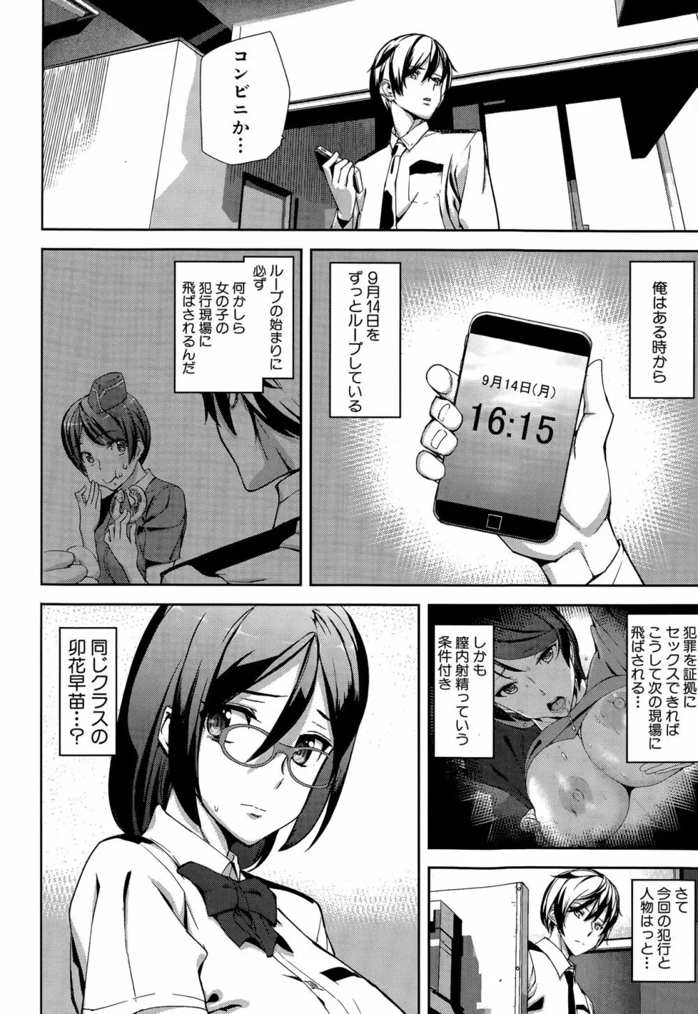 クライムガールズ Page.14