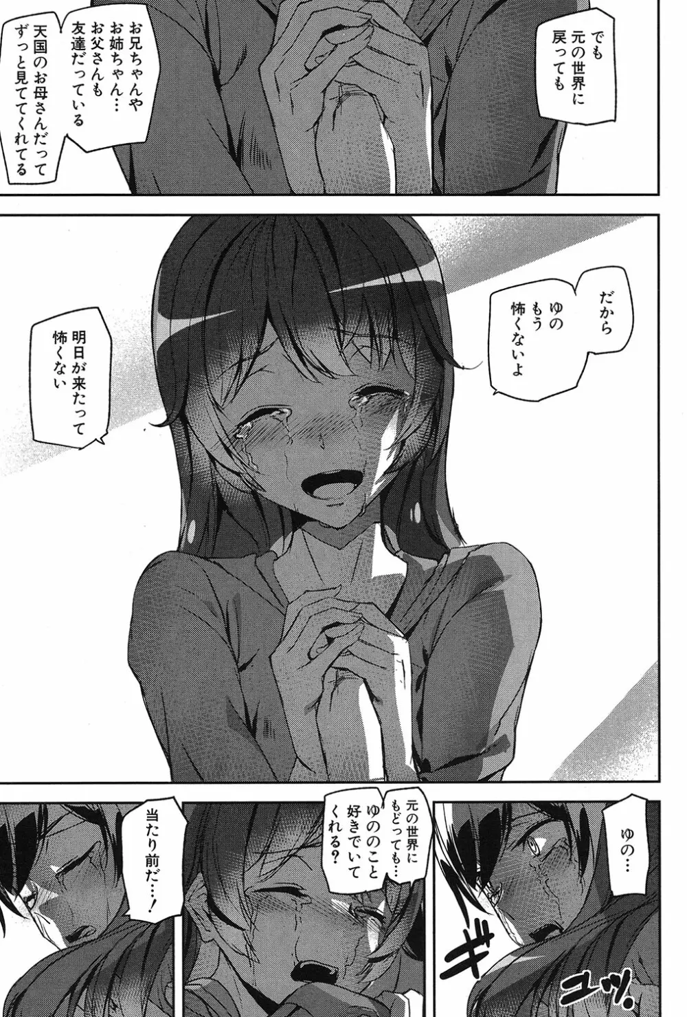 クライムガールズ Page.173