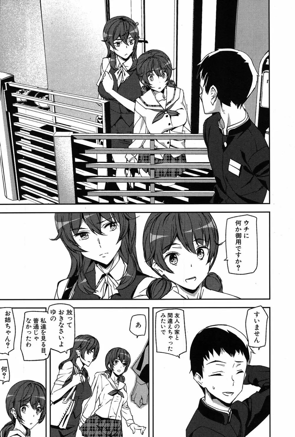 クライムガールズ Page.182