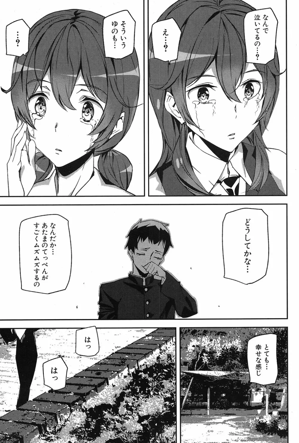 クライムガールズ Page.183