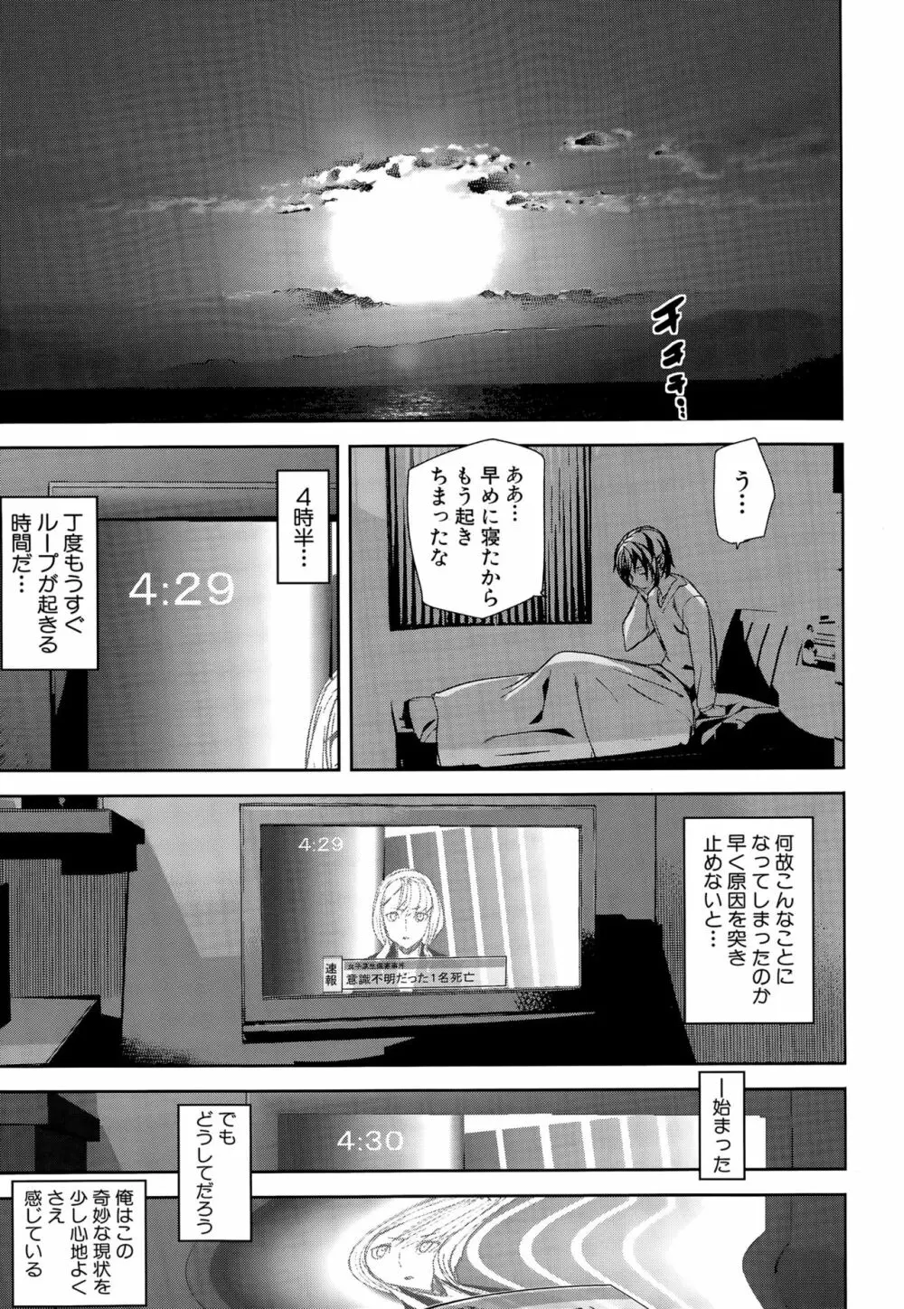 クライムガールズ Page.19