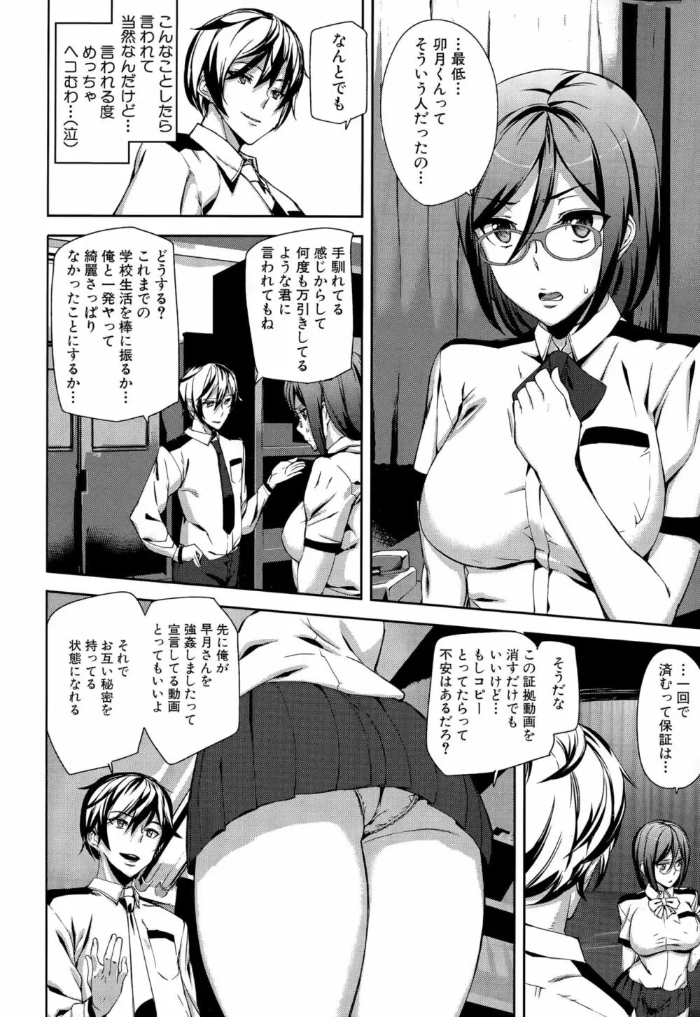 クライムガールズ Page.20