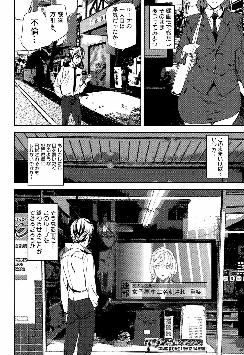 クライムガールズ Page.32